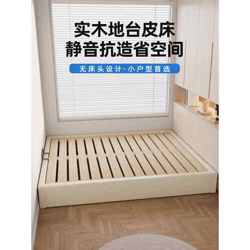 地台床榻榻米落地床排骨架床架子床箱无床头床架实木床可定制尺寸