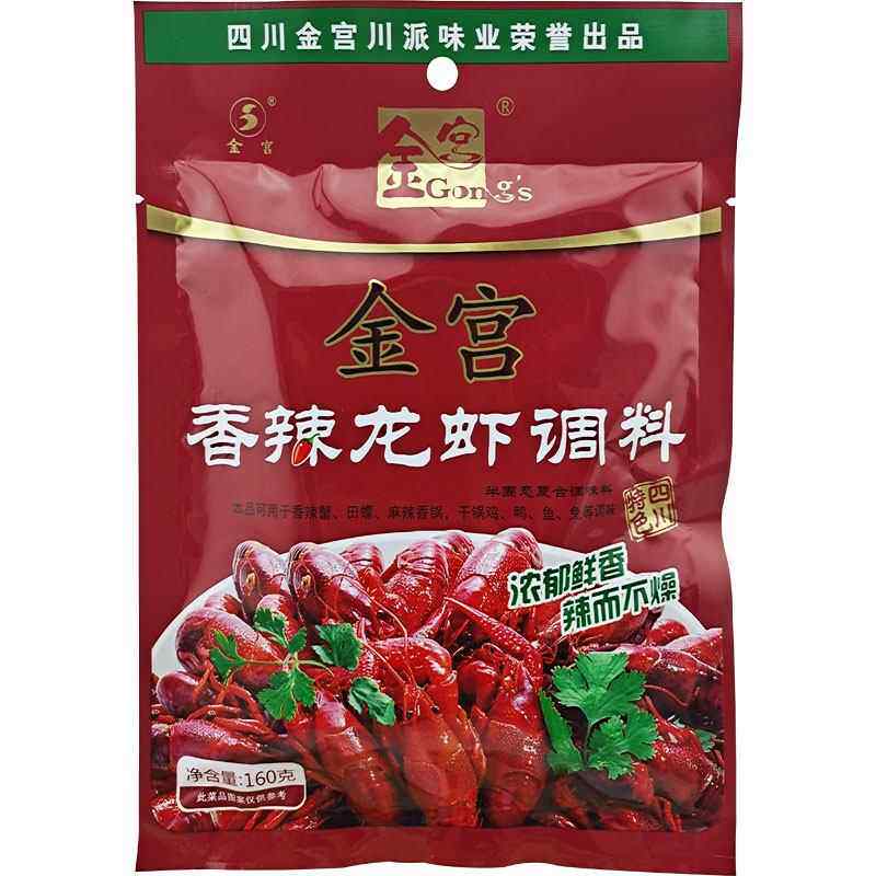 金宫香辣龙虾调料160g*4袋干锅蟹龙虾料包重庆麻辣田螺花甲酱料
