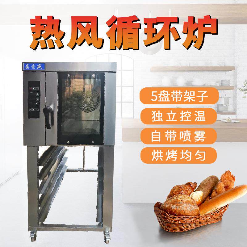 热风循环烤箱商用大型5盘热风电烘炉面包披萨电烤炉