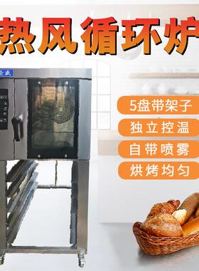 热风循环烤箱商用大型5盘热风电烘炉面包披萨电烤炉