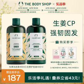 TheBodyShop生姜洗发水护发素套装蓬松去屑固发