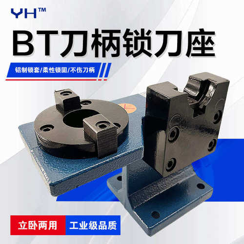 定座锁bt座刀铸铁拆bt30bt50hsk轴承刀柄刀座中心锁座刀固加工cnc