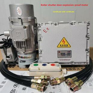 防爆卷帘门电机Exd600Kg 3P滚动制动防爆门380V 220V 8001000