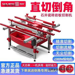 石井大功率瓷砖倒角机45度岩板无尘台式切割机可直切两用渣麦太保