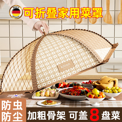 德国品质盖菜罩2025新款家用可折叠餐桌罩子防苍蝇剩饭食物防尘网