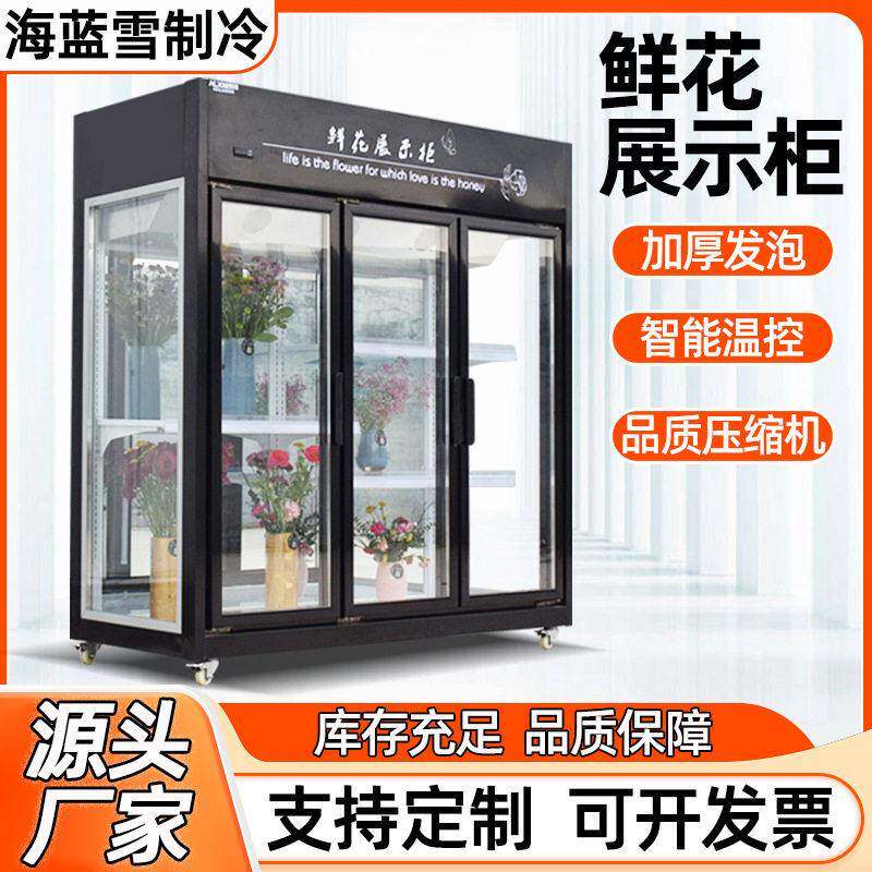 鲜花展示柜商用鲜花店立式双三门玻璃风冷鲜花柜子鲜花保鲜柜