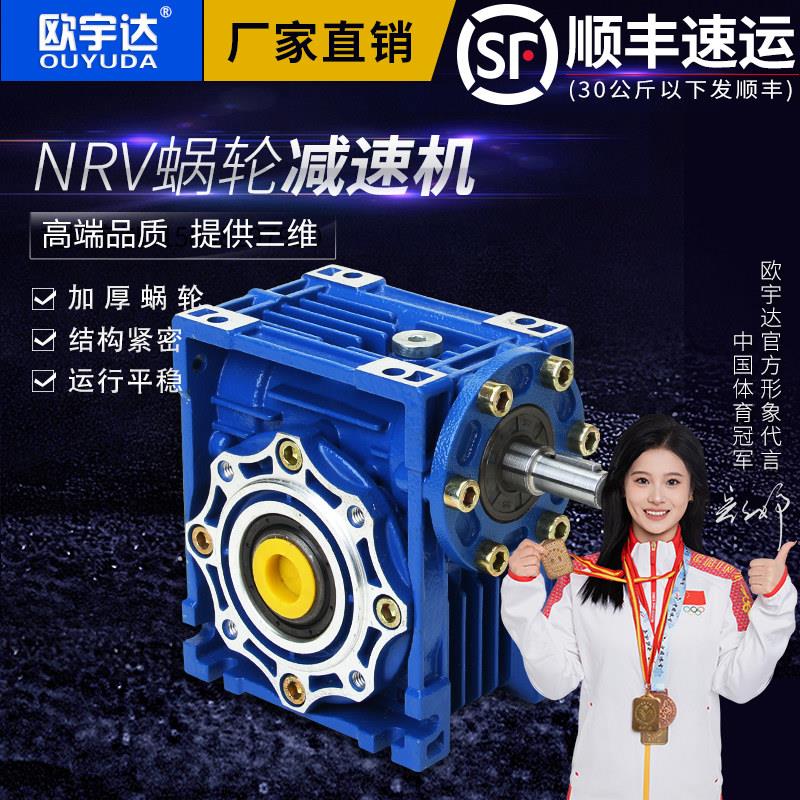 NRV涡轮减速机 浙江制造 手动直角减速器 硬齿面蜗轮减速机