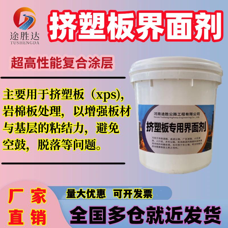 挤塑板界面剂外墙保温板专用界面处理剂XPS板表面处理提高粘接力
