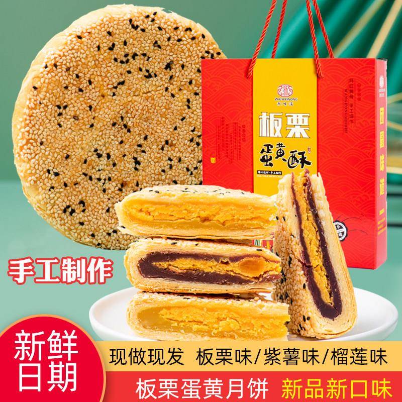 网红板栗饼大月饼中秋酥皮月饼板栗蛋黄月饼手工糕点酥皮紫薯榴莲