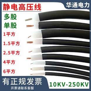 150KV100KV静电除尘喷涂高压电线200KV高压线2.5平方-6平方电缆线