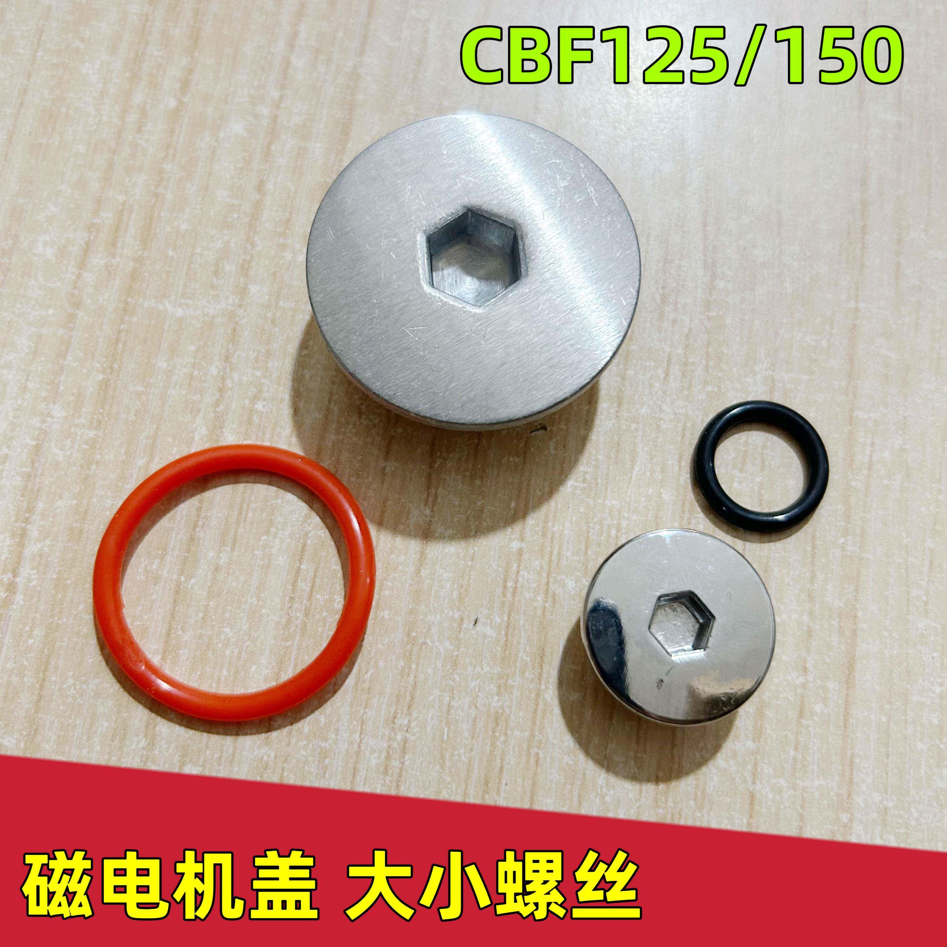 摩托车战龙SDH150-19威领WH150发动机CBF磁电机盖大小螺丝螺塞孔