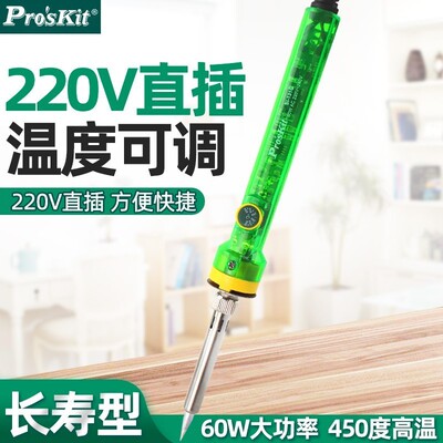 Pro`skit/宝工 SI-131G 60W温控烙铁电烙铁外热式电烙便携式