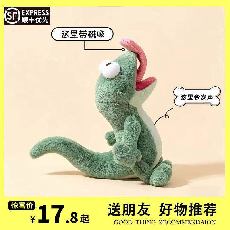 蜥蜴玩偶河狸变身计划发声吐舌头小蜥蜴公仔发疯搞怪抽象男生礼物