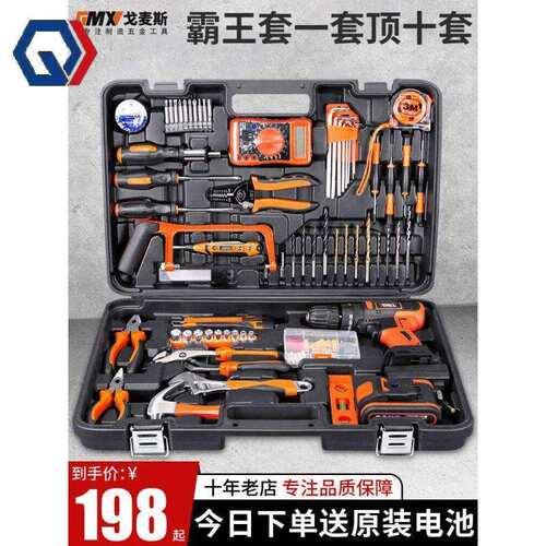 庆迪戈麦斯工具箱套装家用多功能电钻家庭电工专用五金大全维修组