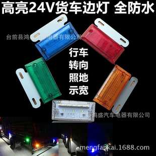LED防水边灯示宽七彩爆闪照地灯防水灯 24V货车边灯示宽灯转向灯