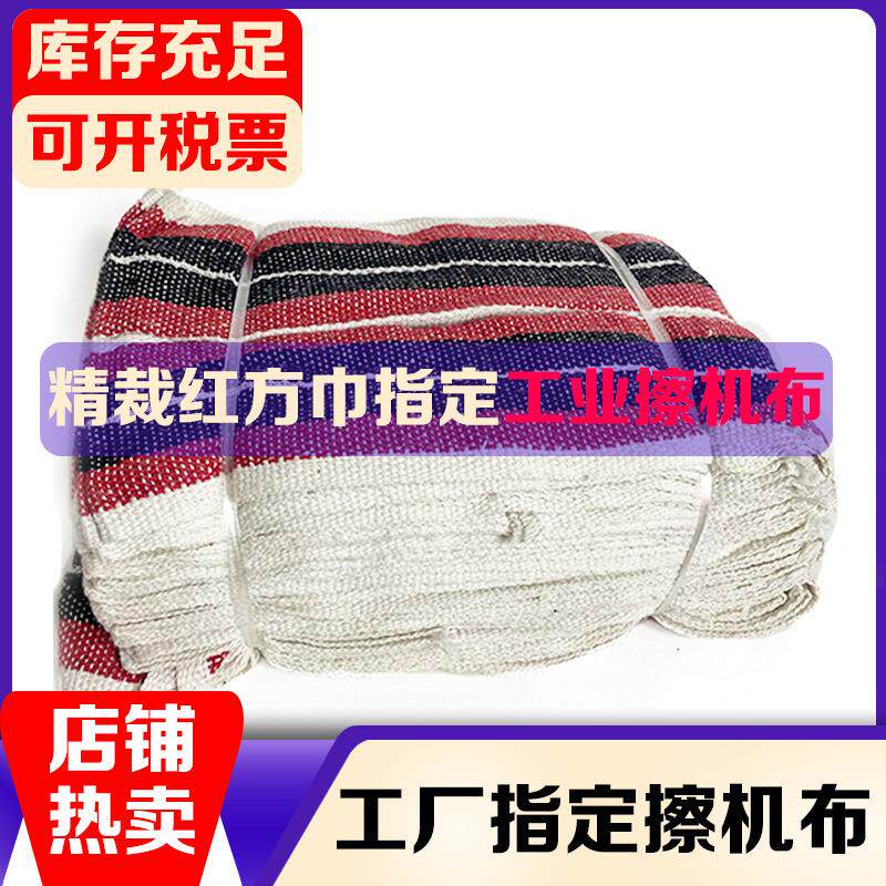 面料布供应方巾擦机布白布工业用布擦机棉布头清洁吸油针织精裁