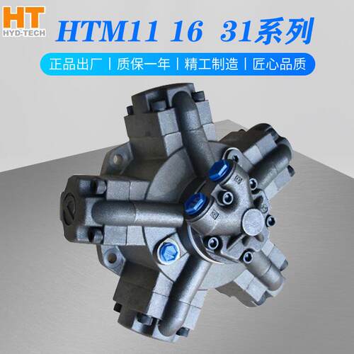 HTM11/16/1挖掘机起重机绞车注塑矿山船舶英特姆外五星液压马达