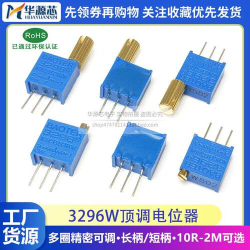 3296W多圈可调电位器1K 100R 200R 500R 103 501 104顶调10K 100K