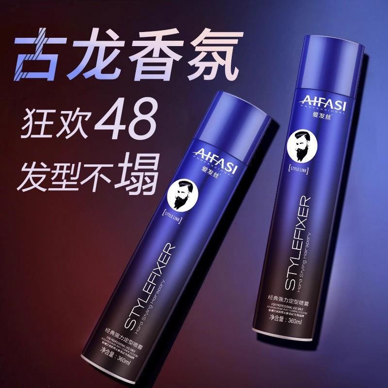 古龙香氛发胶定型喷雾男士造型保湿持久清香速干啫喱水发泥发蜡