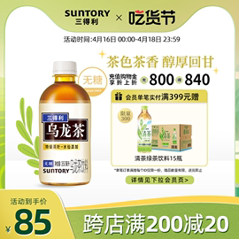 suntory三得利乌龙茶迷你版，无糖0脂小瓶茶，饮料整箱350ml*24瓶