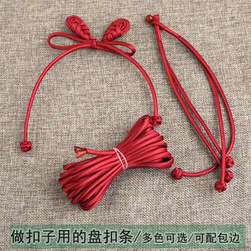 旗袍盘扣条色丁暗线一字琵琶圆扣条中国风唐装汉服彩色手工绳带