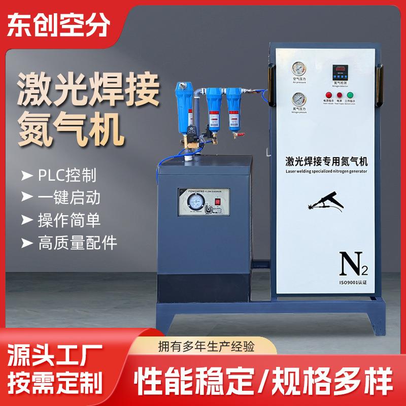 激光焊接制氮机高纯度1立方小型撬装式氮气发生器制氮设备厂家
