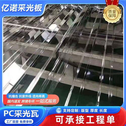 透明FRP采光板pc阳光板塑料采光瓦停车雨棚亮瓦屋顶阳光房透明瓦