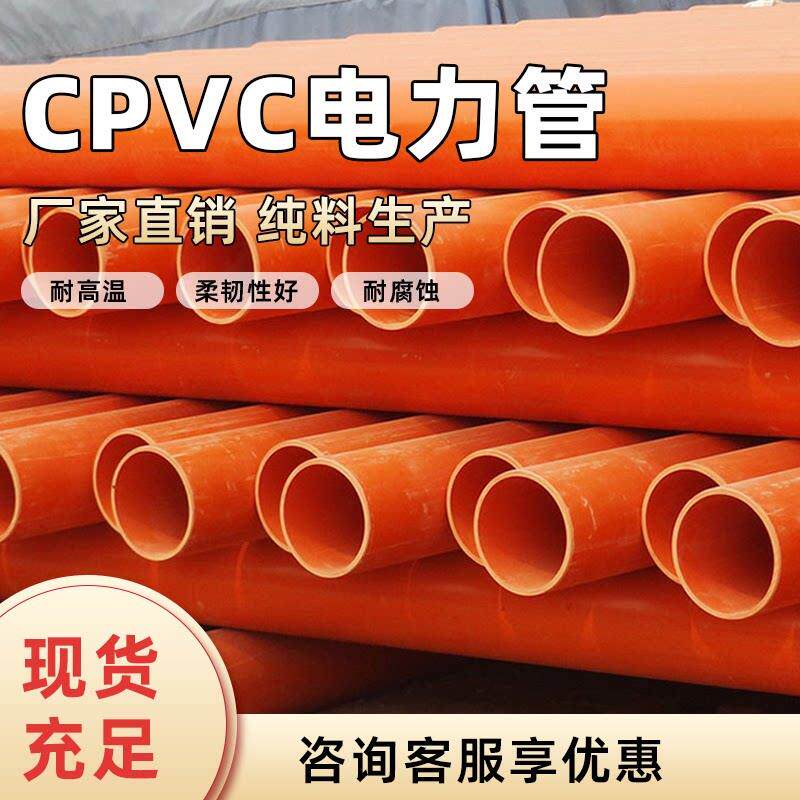 mpp电力管UPVC高压电缆保护管CPVC穿线套管埋地通信管顶管拖拉管