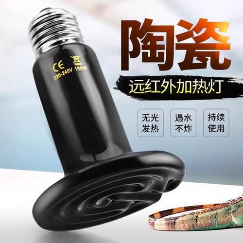 陶瓷加热灯保温灯爬宠用品加温灯无光远红外乌龟鹦鹉芦丁鸡加热器