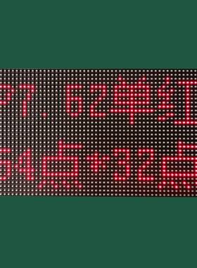 P7.62表贴单红led模组488X244单红模组 P7.62单红4X2字led模组