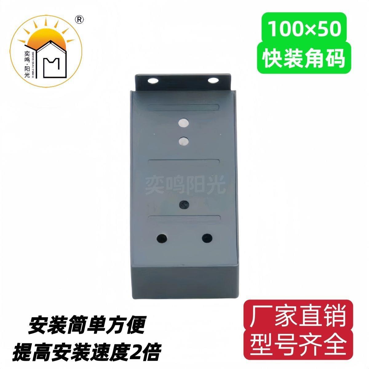 不锈钢100*50通用挂件快装角码方管连接件阳光房配件铝合金角码