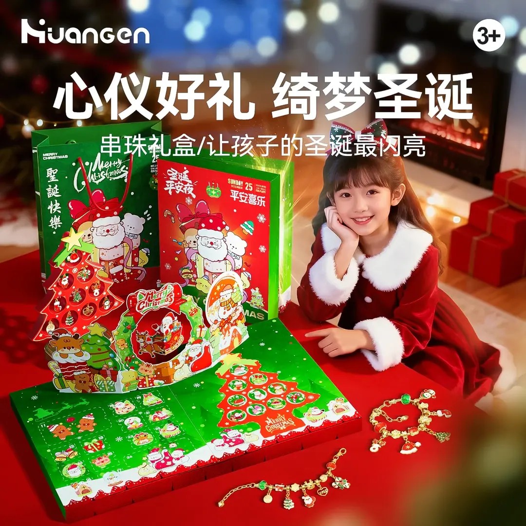 【圣诞节】戳戳乐手链DIY魔法书玩具手工串珠送女儿的礼物SH
