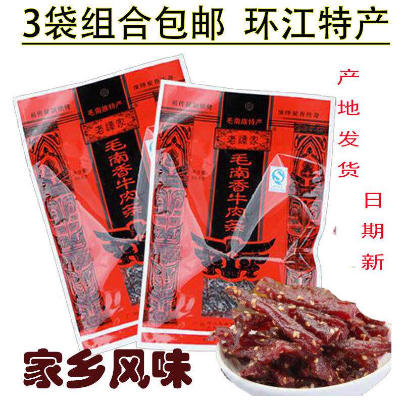 广西 环江毛南特产 香牛肉条/牛肉干 干/牛肉脯香辣零食小吃