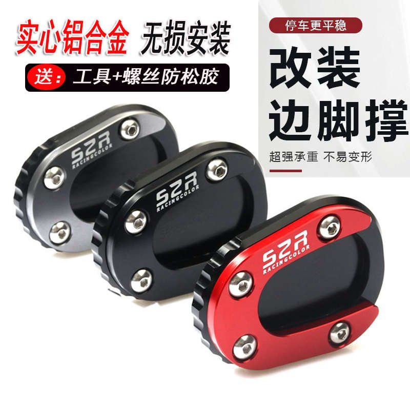 适用无极300AC 300R 300RR改装加大边撑垫座 脚撑垫 加大刹车踏板
