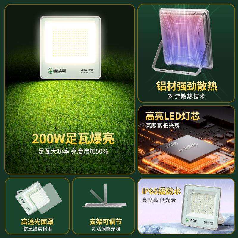 硕士朗led投光灯户外防水超亮足瓦泛光灯工地厂房车间照明灯