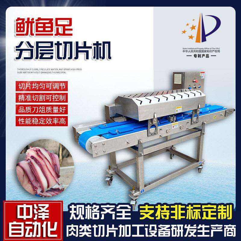 鱿鱼足切片机中泽海鲜食材分层切片设备多功能瀑布鱿鱼切片机