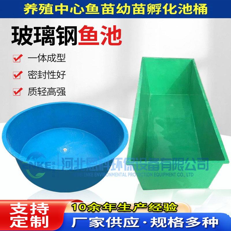 玻璃钢鱼池鱼苗虾孵化桶成鱼暂养池大型养鱼槽方形圆形鱼池加厚