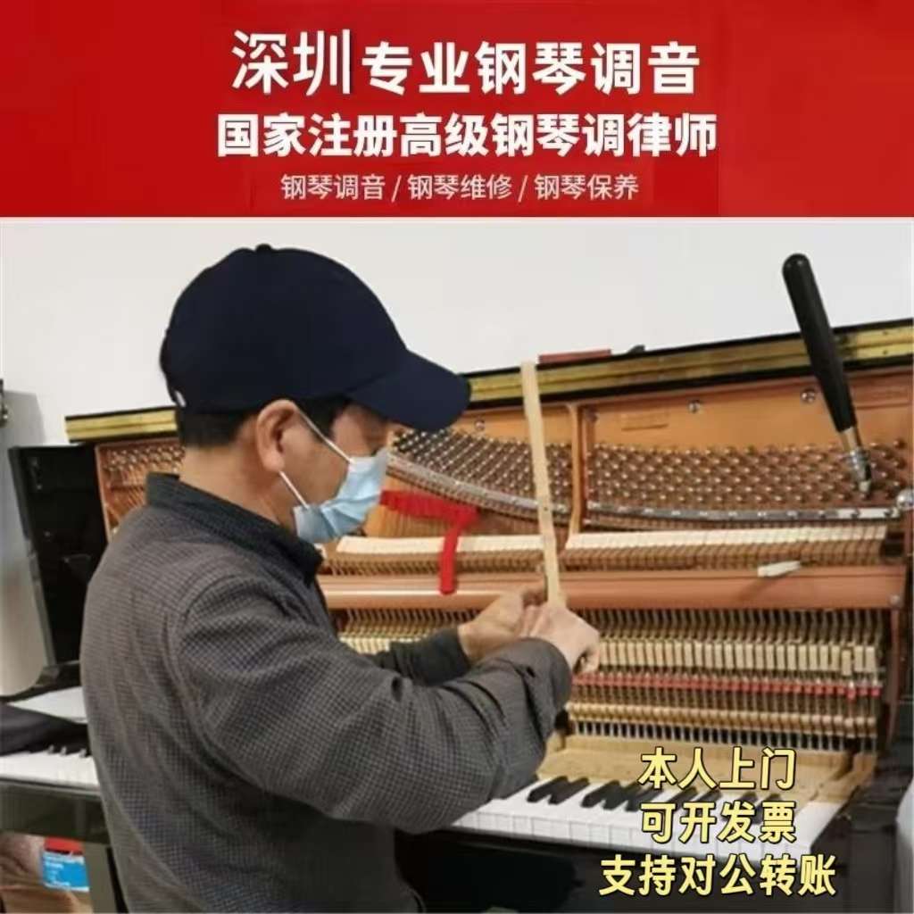 深圳钢琴调音 钢琴调律维修 调琴师 高级调音师上门 钢琴搬运服务
