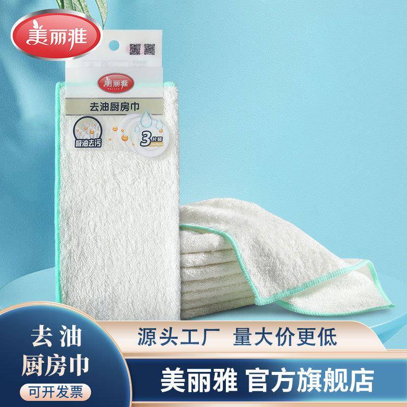 美丽雅去油厨房巾3片入 厨房清洁洗碗巾懒人抹布 百货