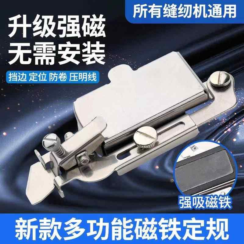 新款多功能磁铁定规工具 家用机老式缝纫机定规 挡边定位防卷工具