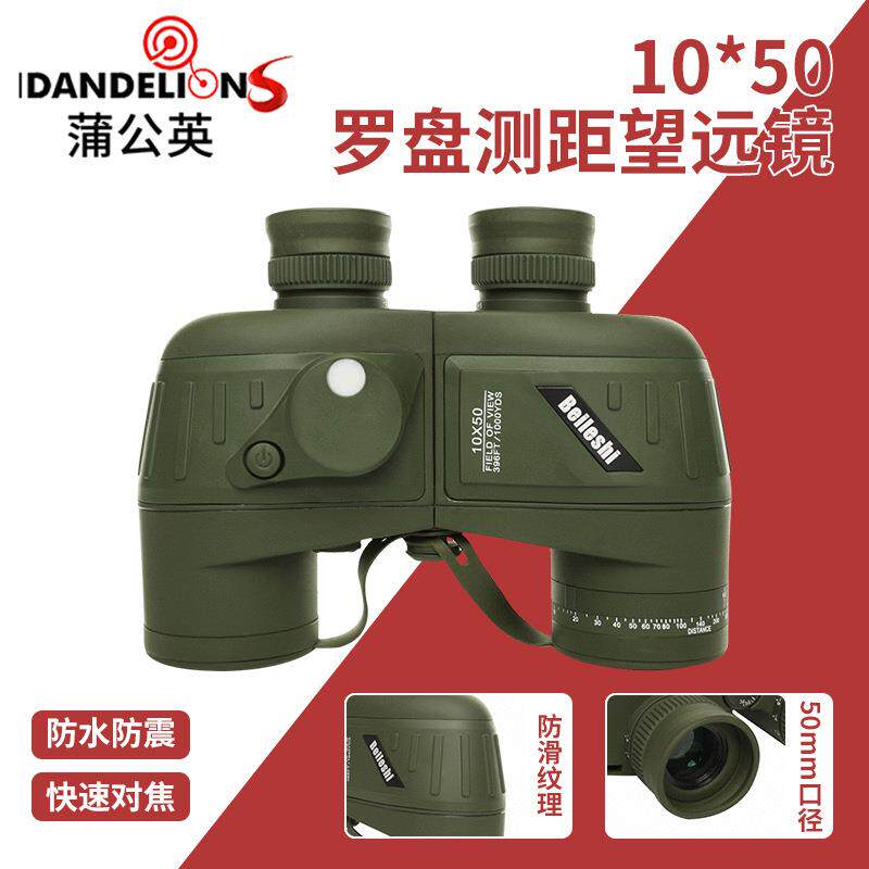 双筒望远镜坐标测距高倍高清微光夜视10X50户外望远镜厂家