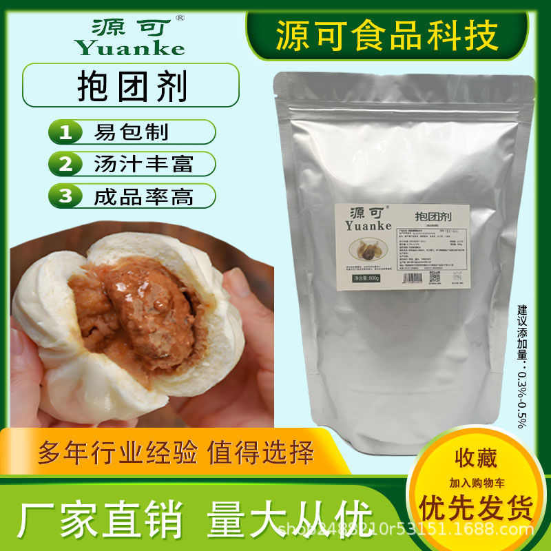 肉馅抱团剂 馄饨馅 包子馅 饺子馅 肉馅馅料保水剂