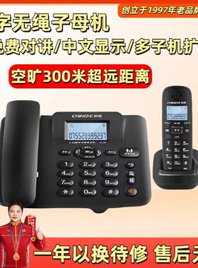 中诺W128中文无线 线固定子母机电话机家用办公远距离座机一拖一