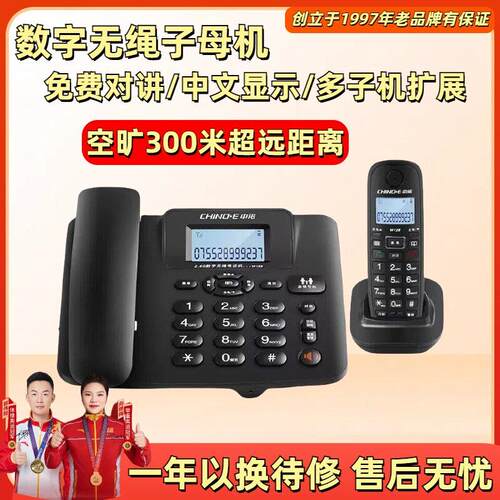 中诺W128中文无线 线固定子母机电话机家用办公远距离座机一拖一