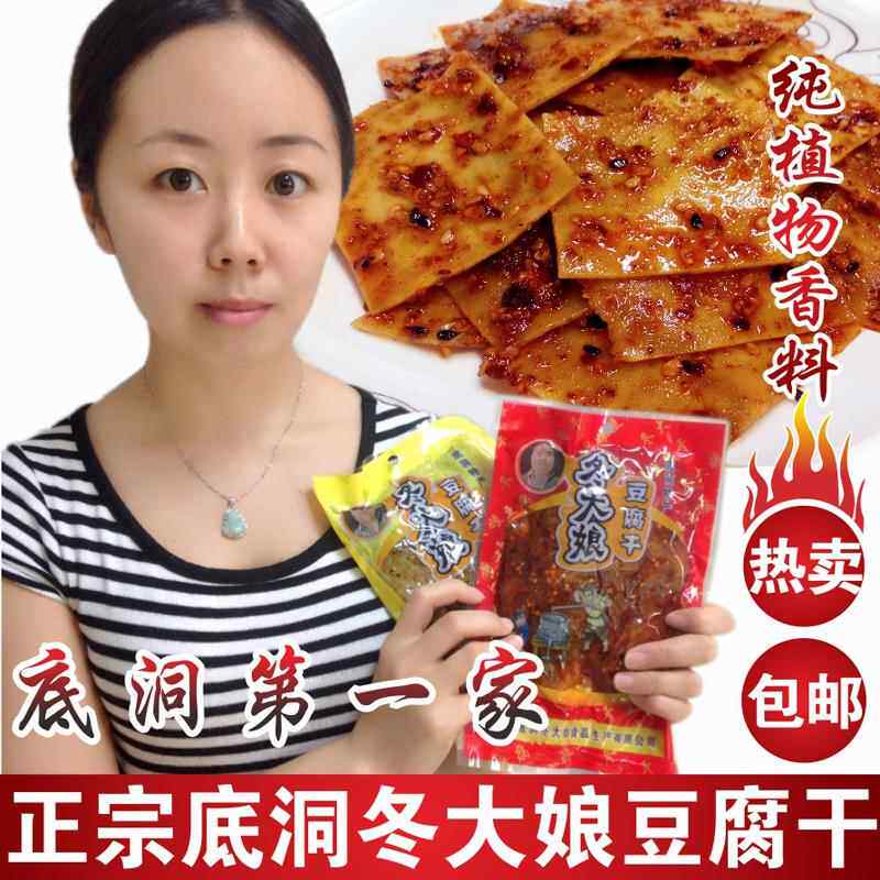 四川特产宜宾底洞冬大娘豆干香辣麻辣豆干片五香豆皮条小吃零食