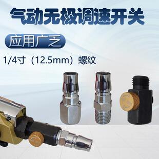 气动工具调速开关风批气钻打磨机接头调进气量开关调气阀门调速器