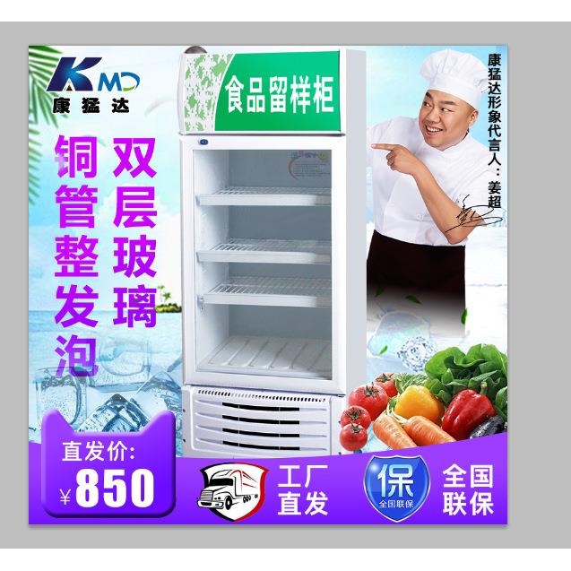 康猛达展示柜食品留样柜保鲜柜陈列柜食堂饭店留样制冷设备冰柜