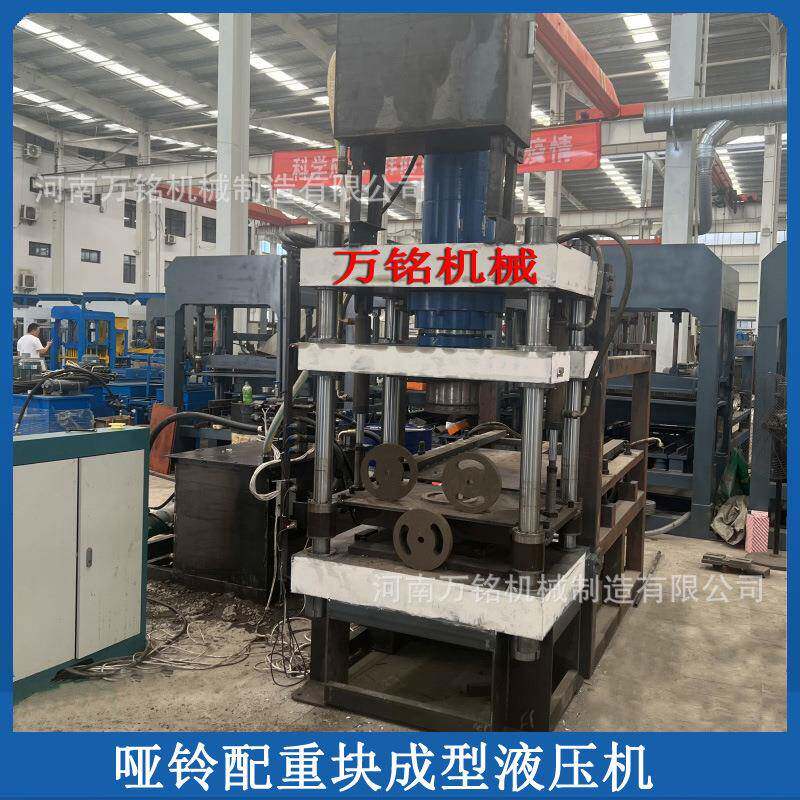 哑铃配重块成型液压体育器材压块设备风扇落地底座配重块成型机