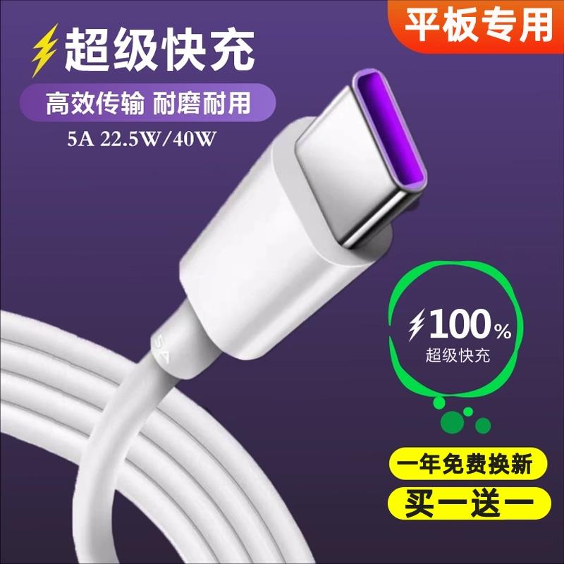 适用小霸王M1/M2/N10学习机充电线金文星P600S600家教机5A数据线typec平板充电器tapec传输原装tpc专用usb1.5