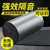 隔音棉墙体室内隔音板家用下水管隔音棉吸音自粘贴隔音材料